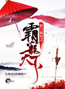 将门嫡妃之霸宠天下免费阅读