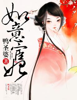 免费阅读如意宫欢 免费阅读如意宫欢