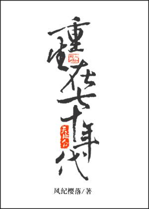 重生在七十年代后生活