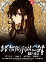 怪物被杀就会死 百度