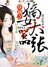 穿越嫡女太嚣张 穿越嫡女太嚣张