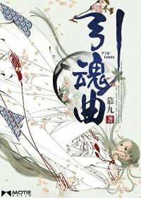 引魂曲帝姬最后结局 引魂曲帝姬最后结局