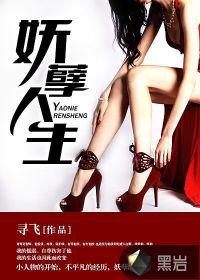 二狗的妖孽人生