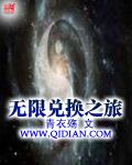 无限兑换之旅秦仁 无限兑换之旅秦仁