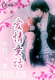 爱情童话by持续 爱情童话by持续