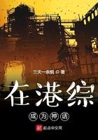 港综成为神话txt