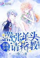 恶魔少爷独宠甜丫头 恶魔少爷独宠甜丫头