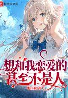 我想跟你谈恋爱不是谈个恋爱 我想跟你谈恋爱不是谈个恋爱