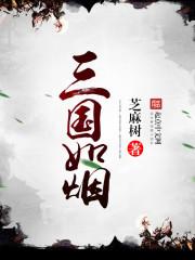 虚构三国人物一览表 虚构三国人物一览表