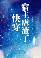 快穿虐文宿主她成最大反派 快穿虐文宿主她成最大反派