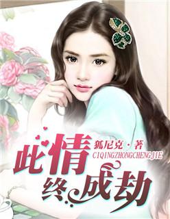 也叫终于愿赌服输