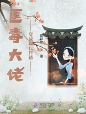 医毒大佬穿成年代作精tXt