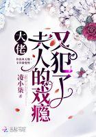 大佬夫人有的冷