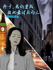 我们最终都变成了自己讨厌的人