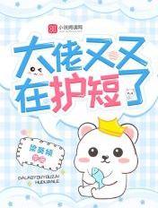 大佬又在给我讲故事 [参赛作品 大佬又在给我讲故事 [参赛作品