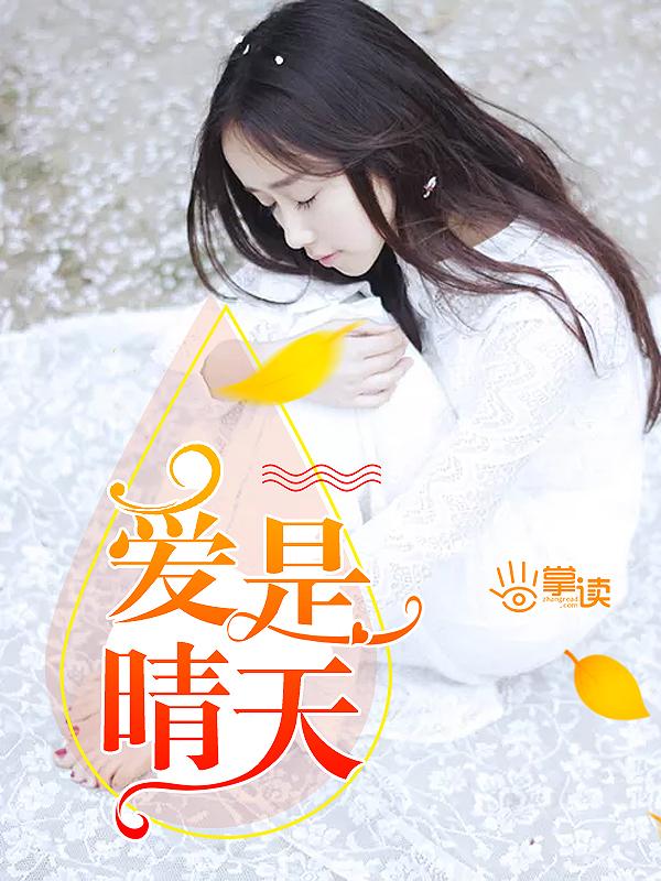 晴天爱晴雨天爱雨清欢随意刚刚好