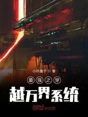 最强穿越万界系统