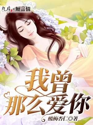 锦妹追夫记 锦妹追夫记