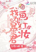 我为暴君画红妆 我为暴君画红妆