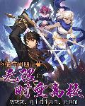 无限时空高校 无限时空高校