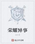 少将的腹黑小娇妻 / 爱偷懒的鱼 少将的腹黑小娇妻 / 爱偷懒的鱼
