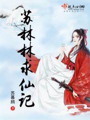 诛神录鱼仙大人 诛神录鱼仙大人