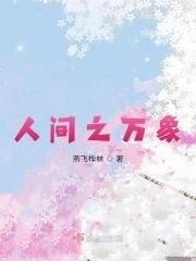 田园山水间TXT 田园山水间TXT