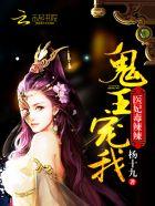 医妃太狠辣:鬼王,别硬来! 医妃太狠辣:鬼王,别硬来!