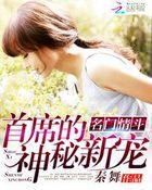 名门婚约:首席情深 名门婚约:首席情深