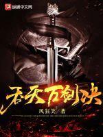 吞天万剑诀 吞天万剑诀
